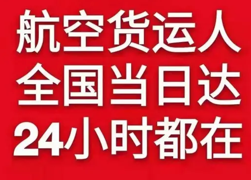 张家界航空物流货物、航空货运:物流行业各岗位招聘